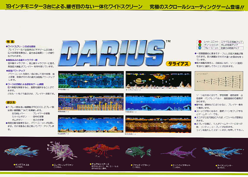 Darius (Extra) (Japan) MAME2003Plus Game Cover